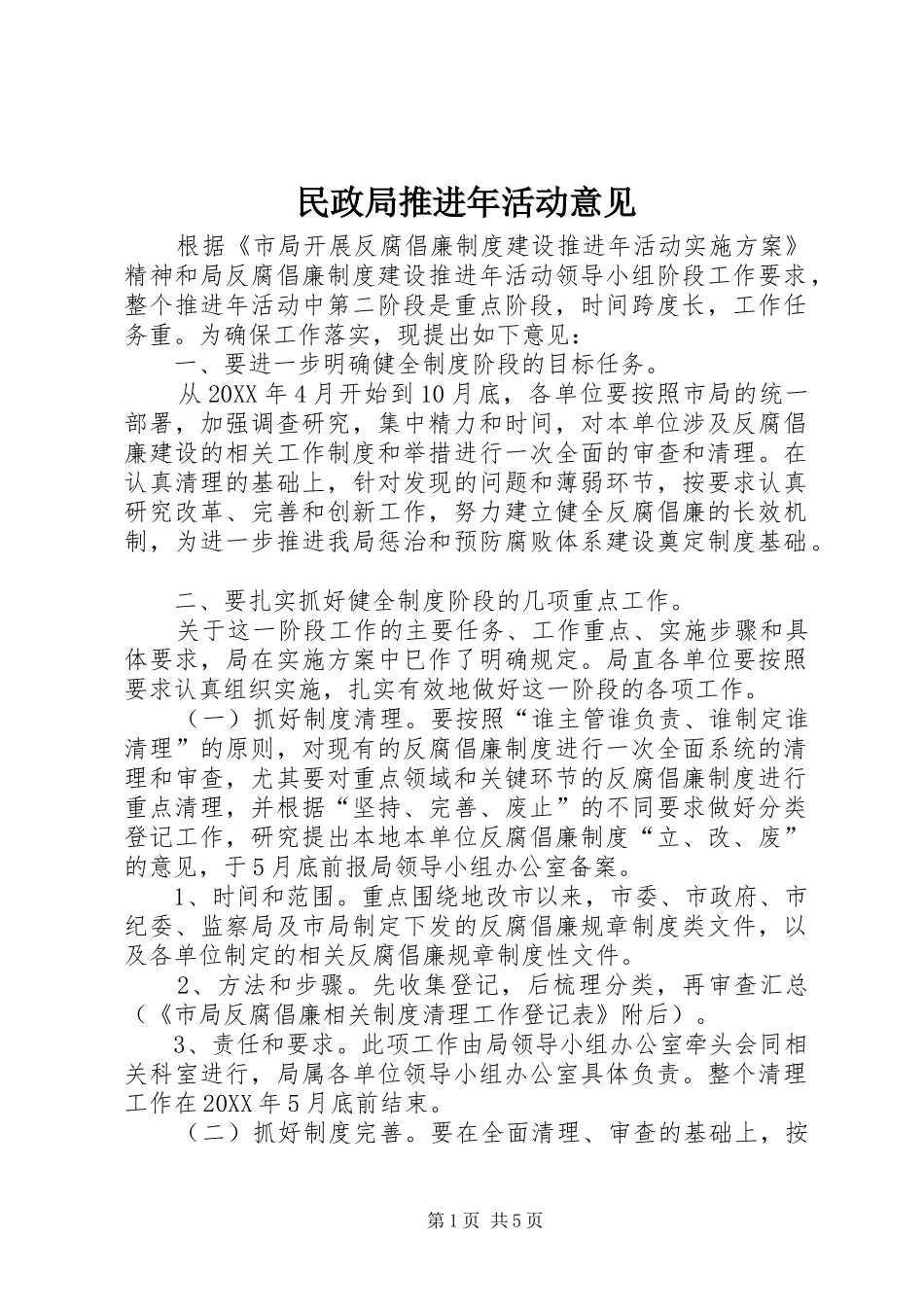 2024年民政局推进年活动意见_第1页