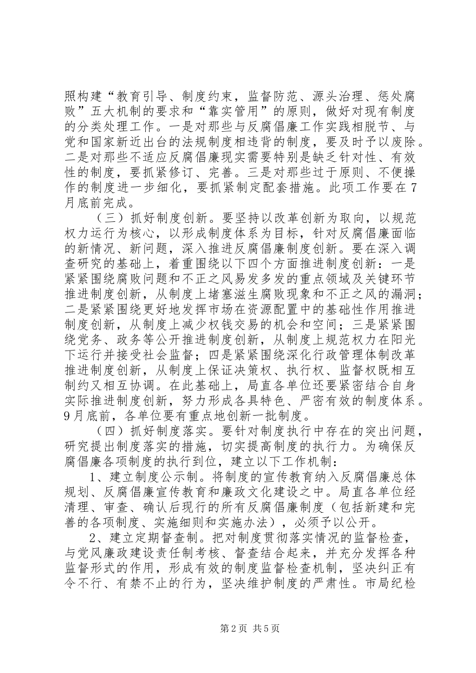 2024年民政局推进年活动意见_第2页