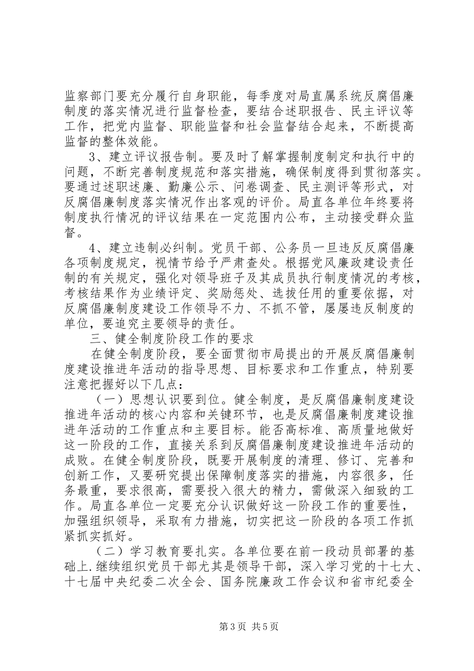 2024年民政局推进年活动意见_第3页