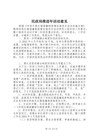 2024年民政局推进年活动意见