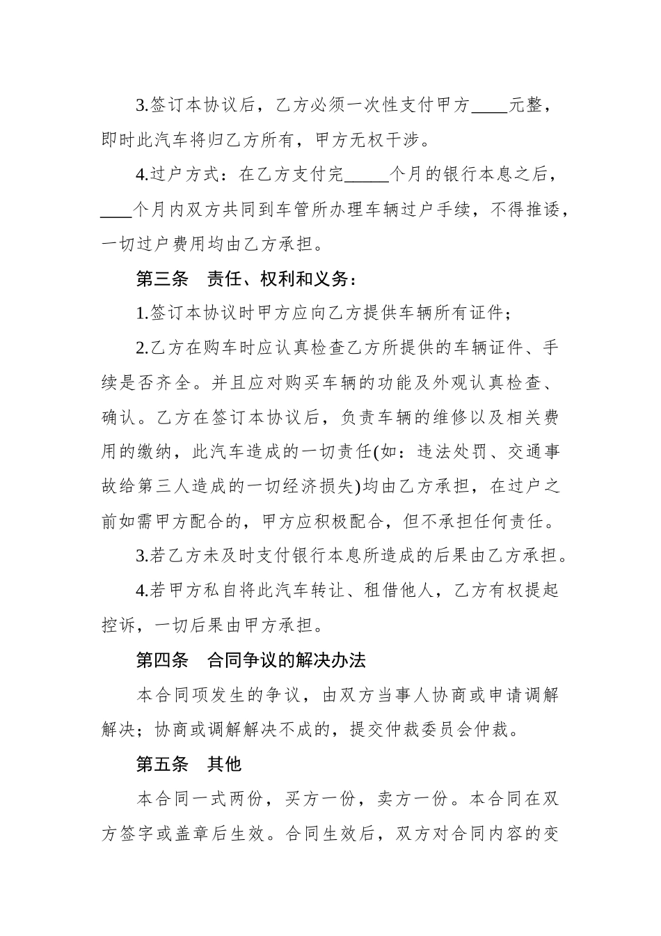 二手车买卖合同协议_第2页