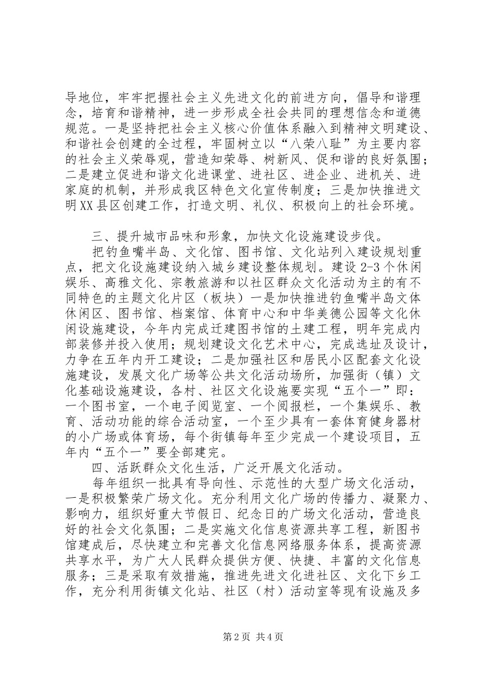 2024年民政局推进文化建设工作措施_第2页