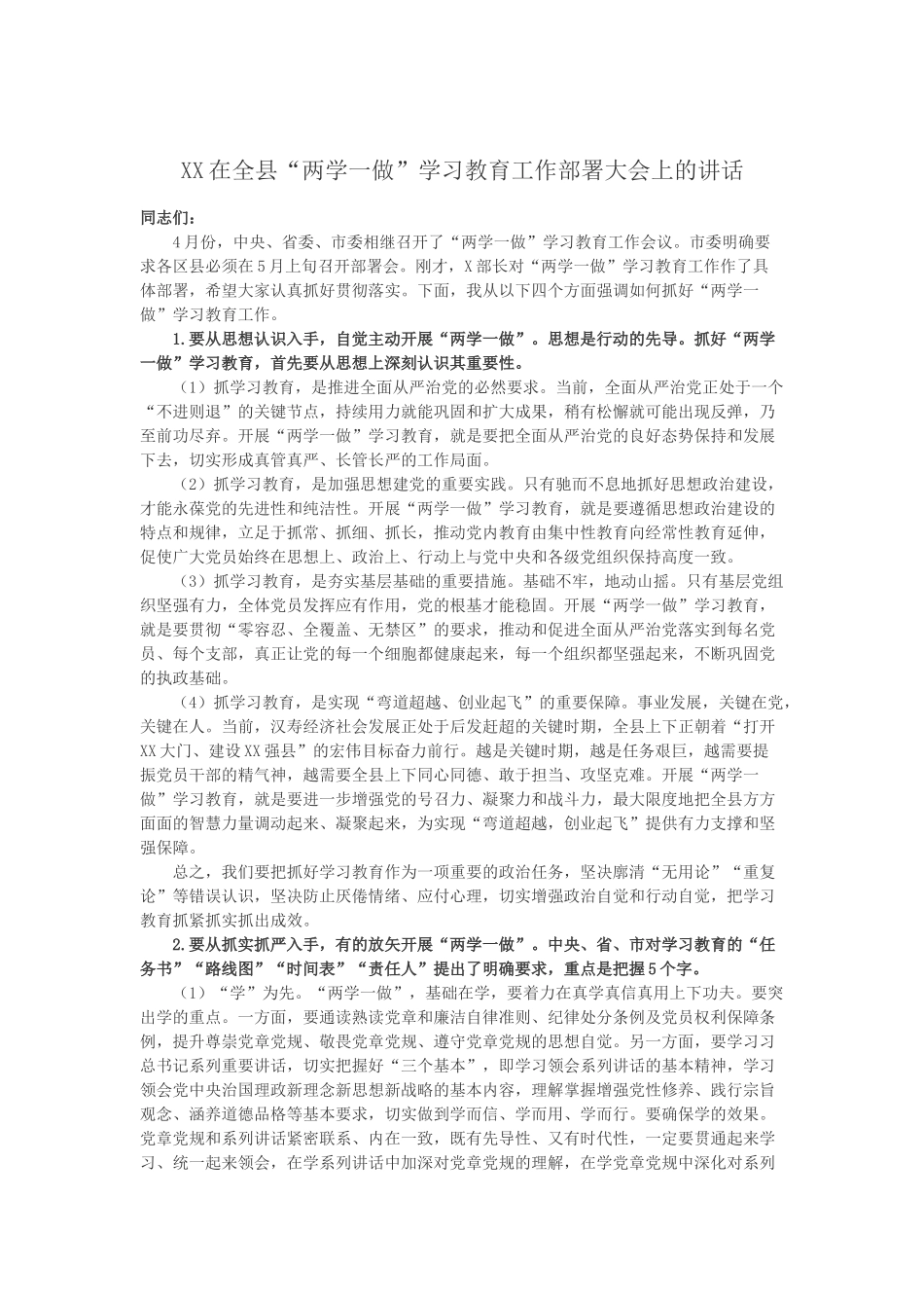 XX在全县“两学一做”学习教育工作部署大会上的讲话_第1页