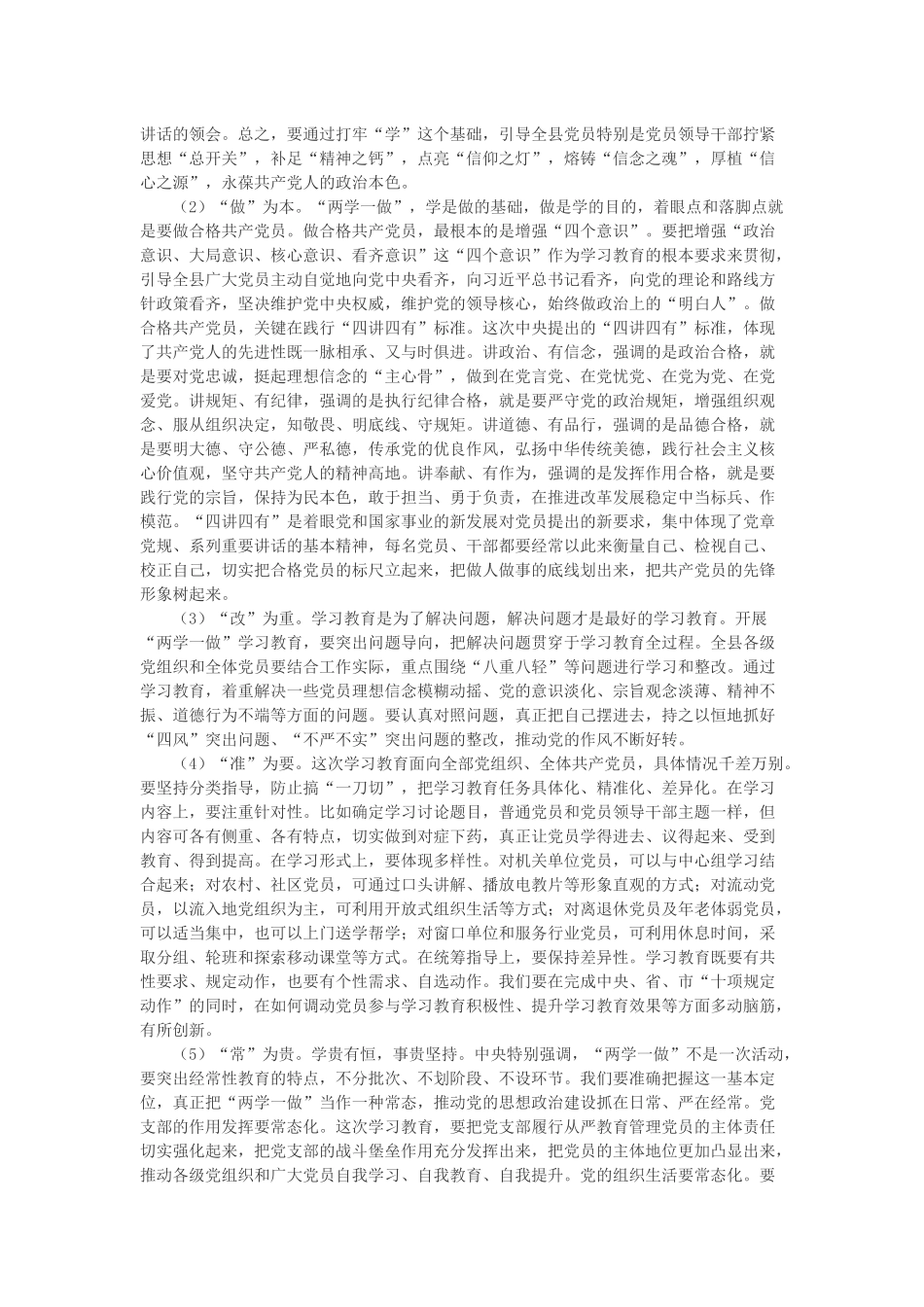 XX在全县“两学一做”学习教育工作部署大会上的讲话_第2页