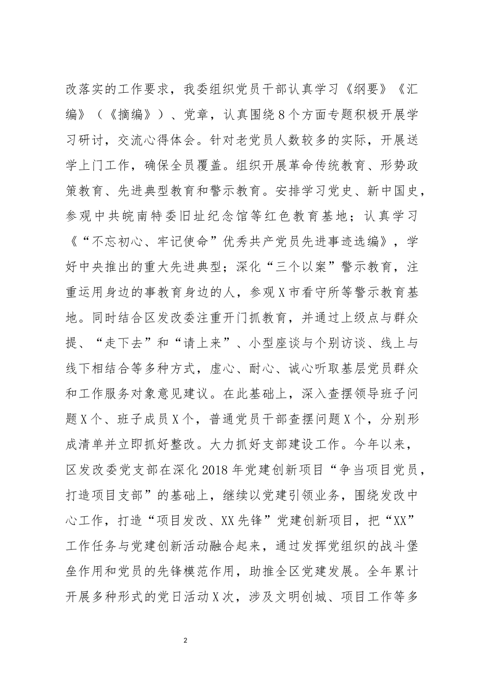 发改委2019年工作总结和2020年工作安排_第2页