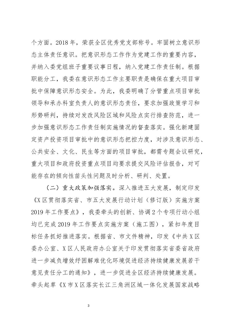 发改委2019年工作总结和2020年工作安排_第3页