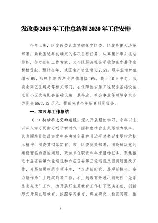 发改委2019年工作总结和2020年工作安排