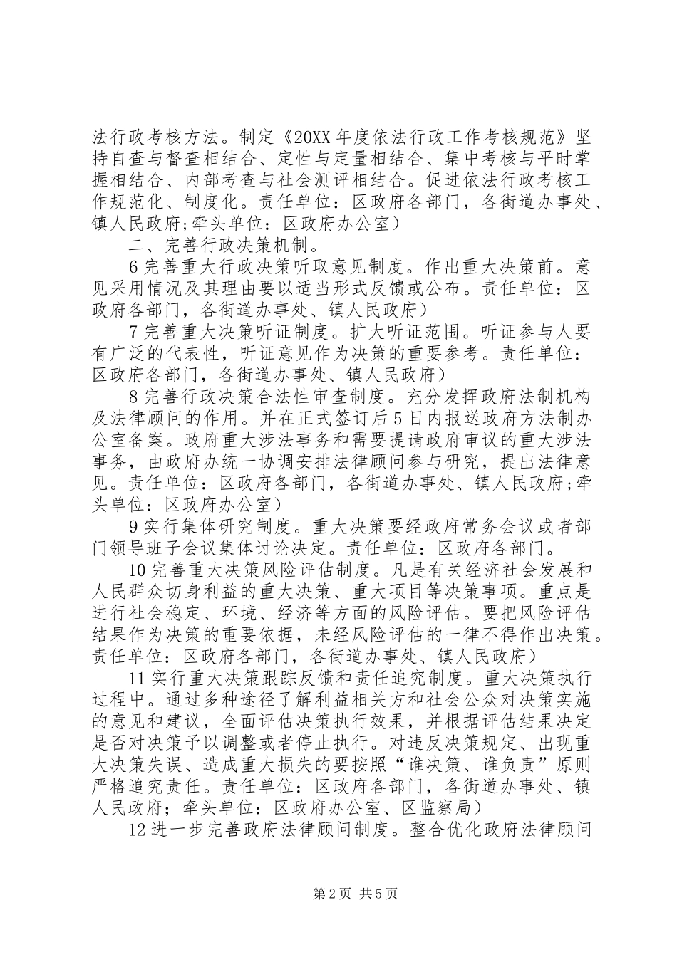 2024年民政局推进依法行政规划_第2页