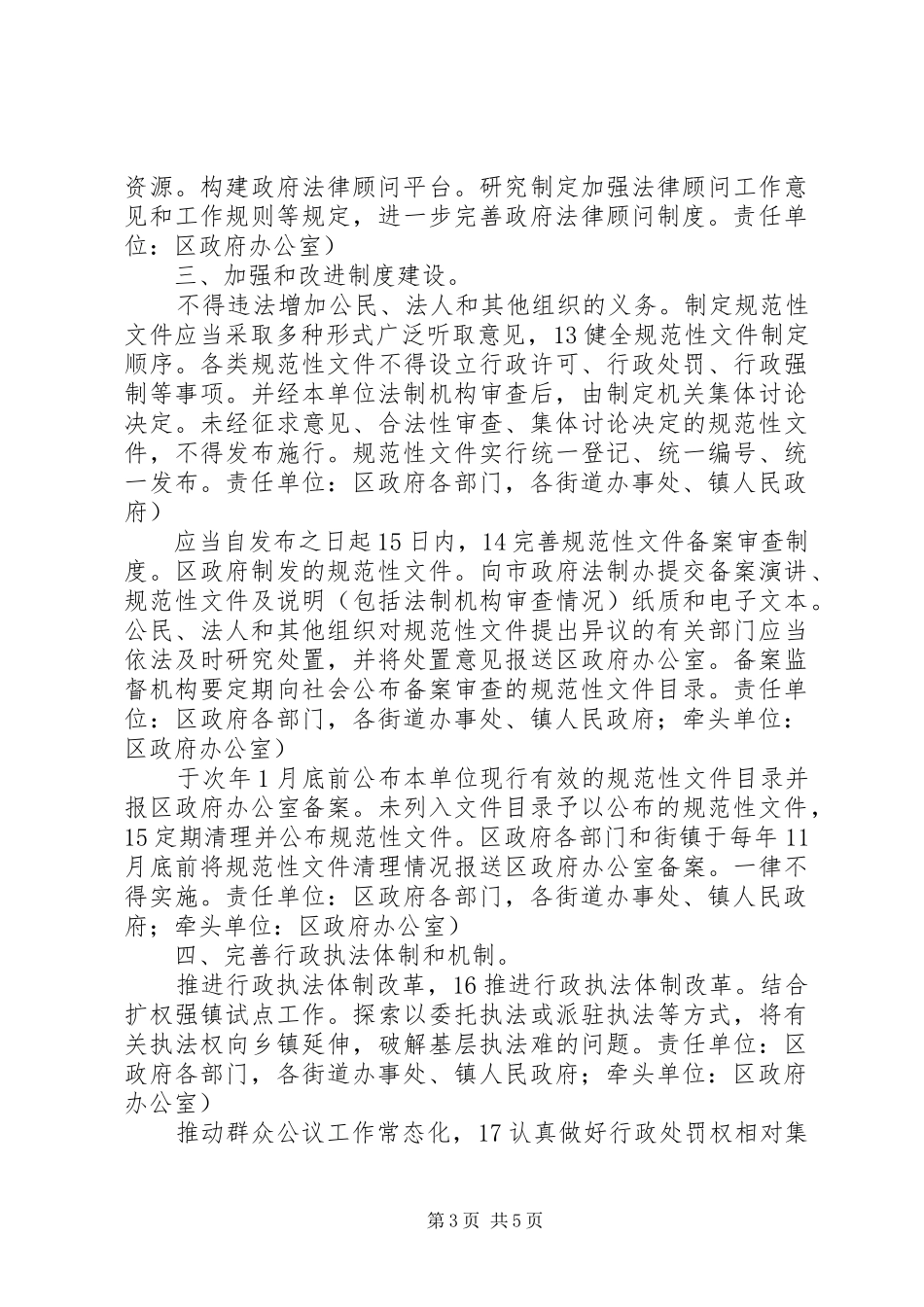 2024年民政局推进依法行政规划_第3页