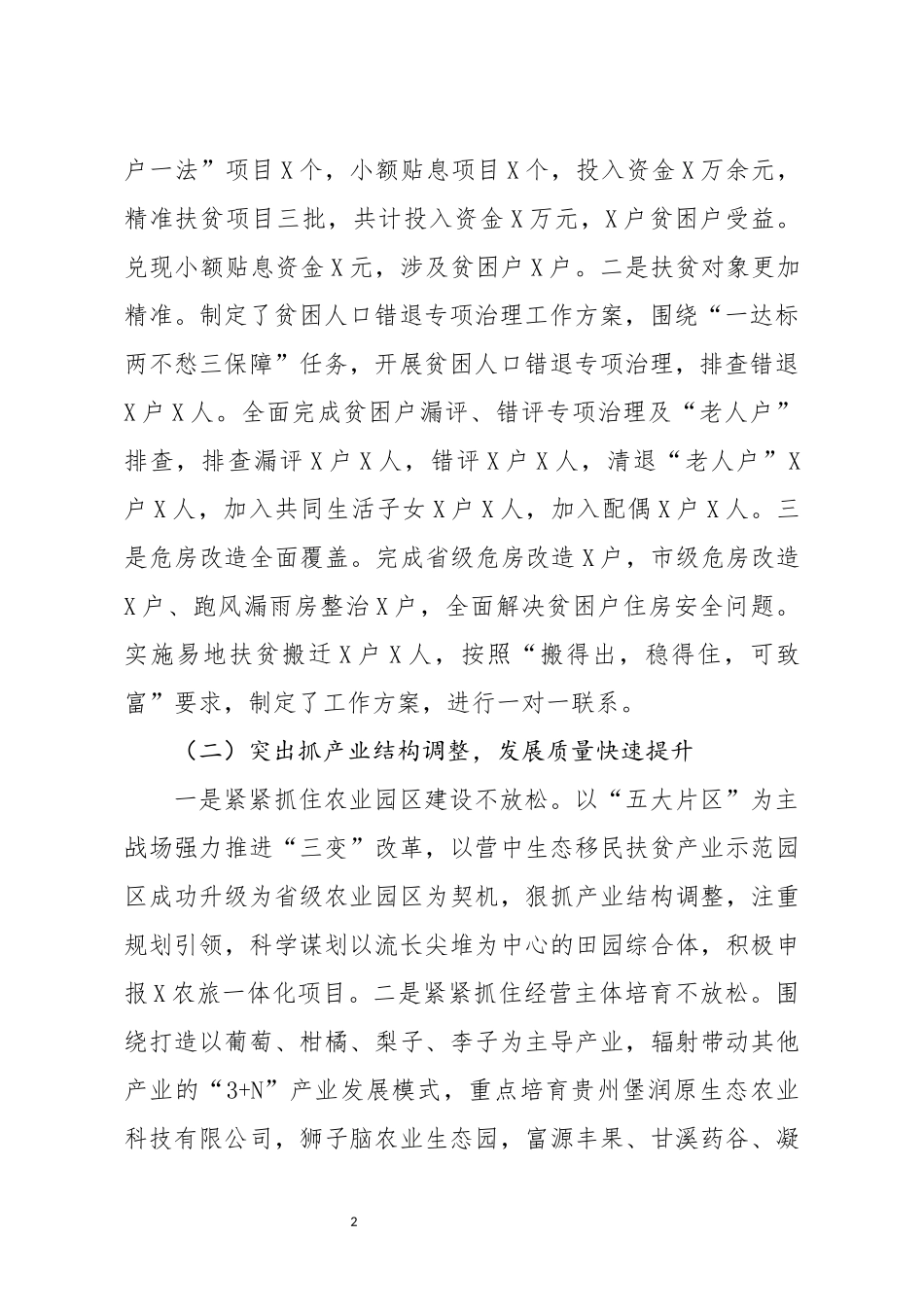 XX镇2019年工作总结及2020年工作计划_第2页