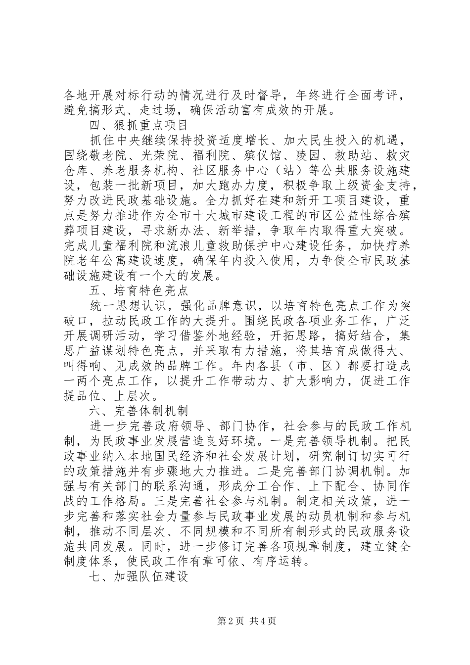 2024年民政局推进作风建设十大举措_第2页