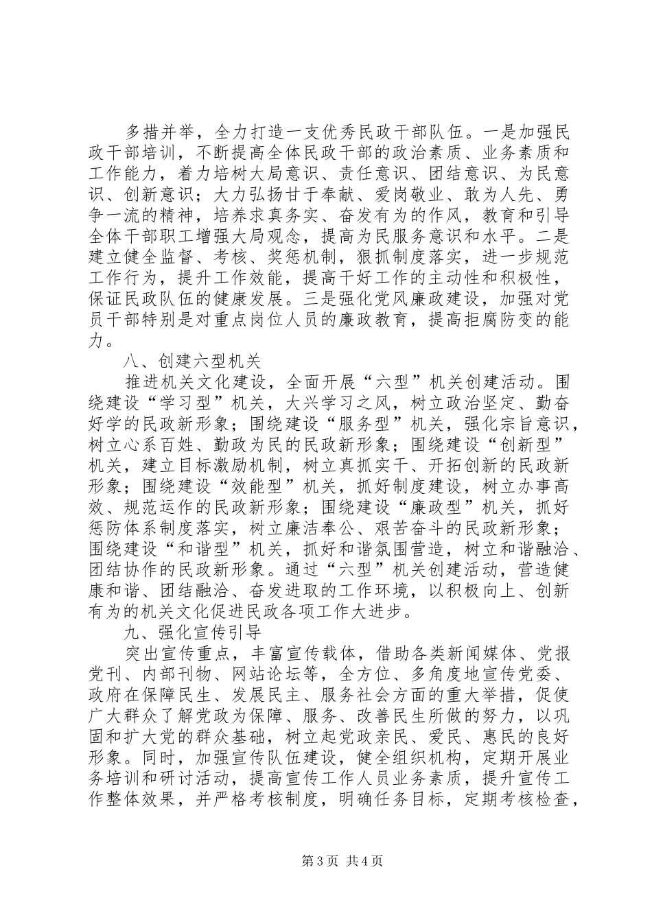 2024年民政局推进作风建设十大举措_第3页