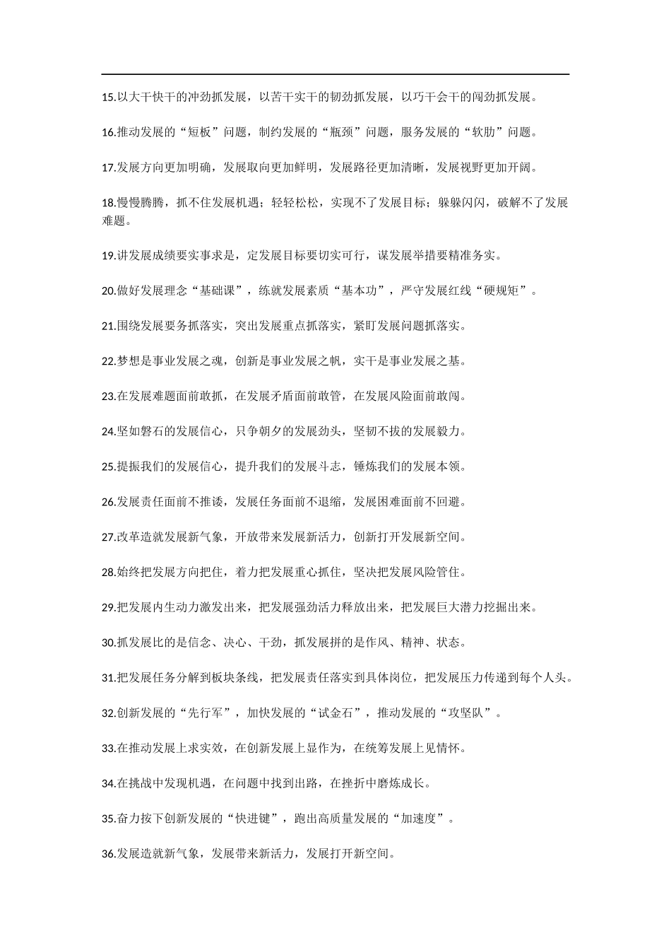 发展有关排比句大全（40条）_第2页