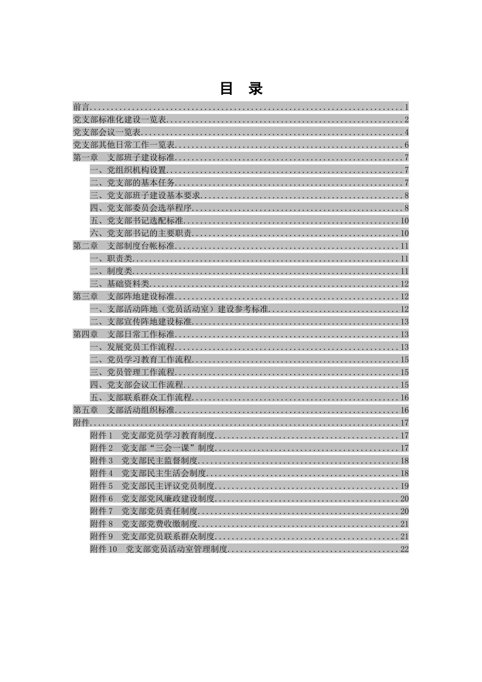 X单位《党支部标准化建设手册》，值得参阅_第2页