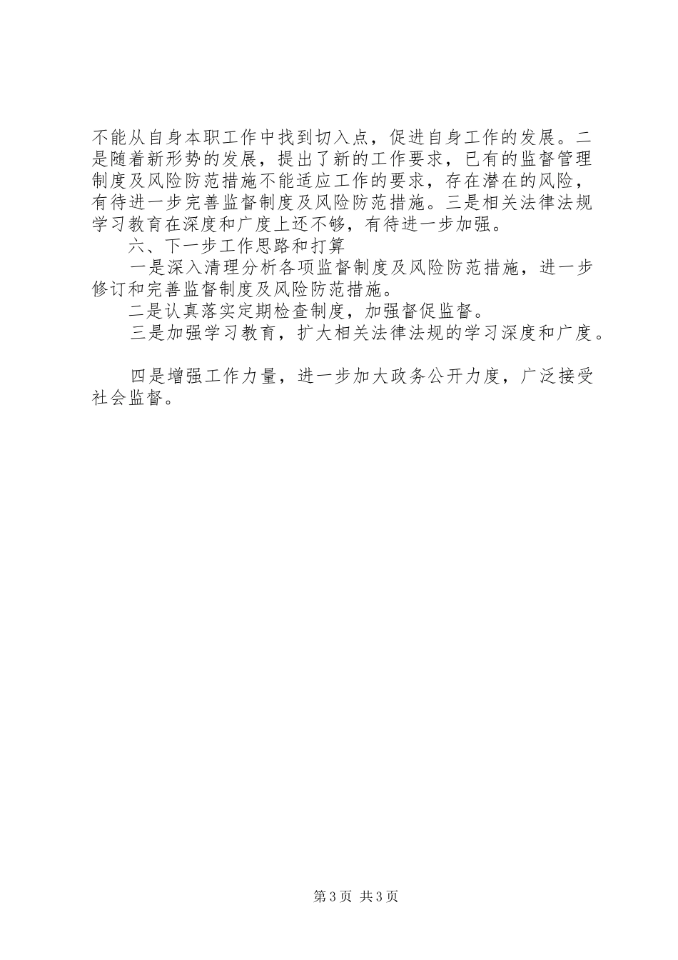 2024年民政局推行行政行为监督制度情况汇报_第3页