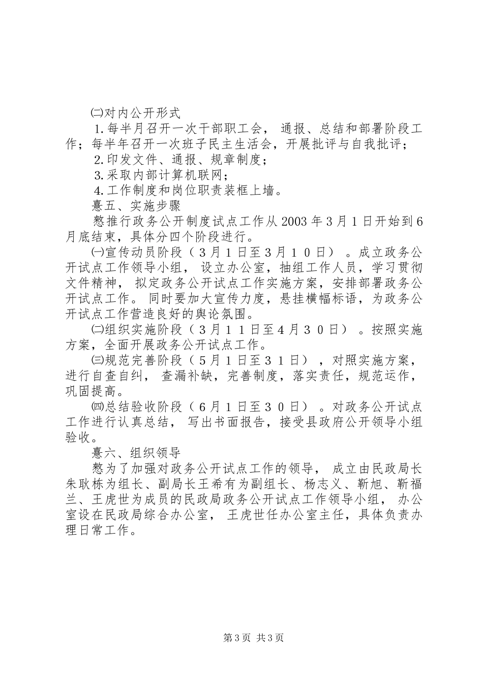 2024年民政局推行政务公开制度试点工作实施方案_第3页
