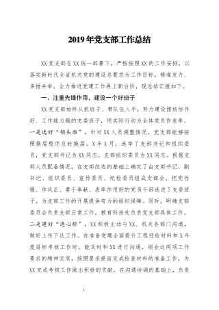 分享2019年党支部工作总结
