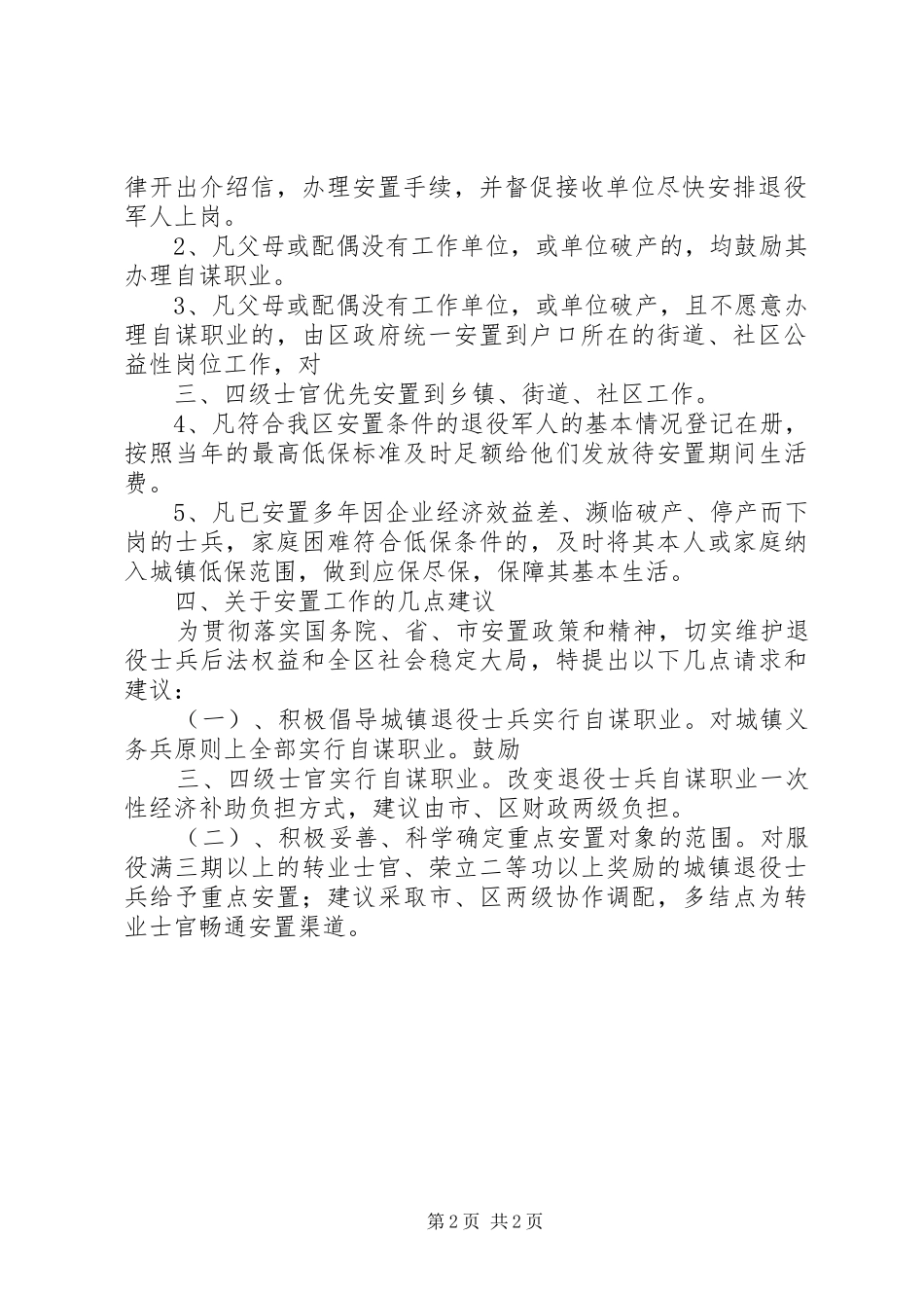 2024年民政局退伍安置工作情况汇报_第2页
