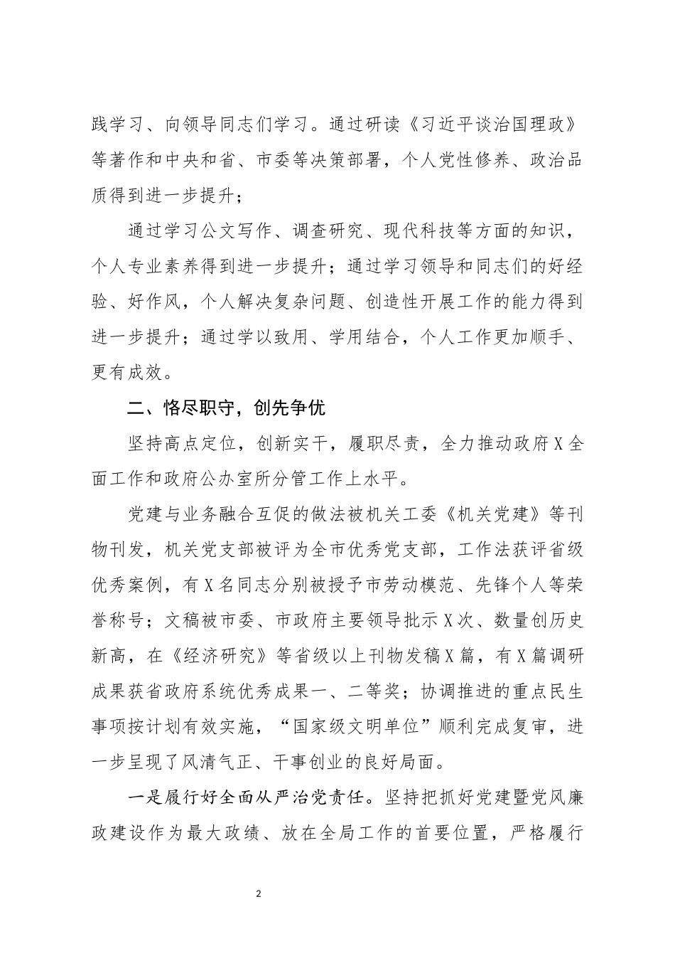 分享2019年度班子成员个人述职述德述廉报告(0001)_第2页