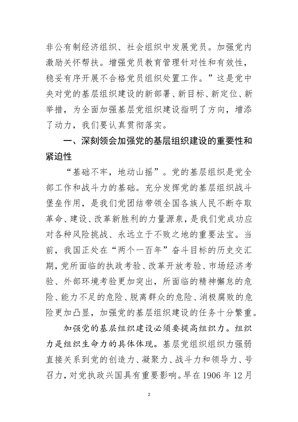 十九大加强基层组织建设讲稿_第2页