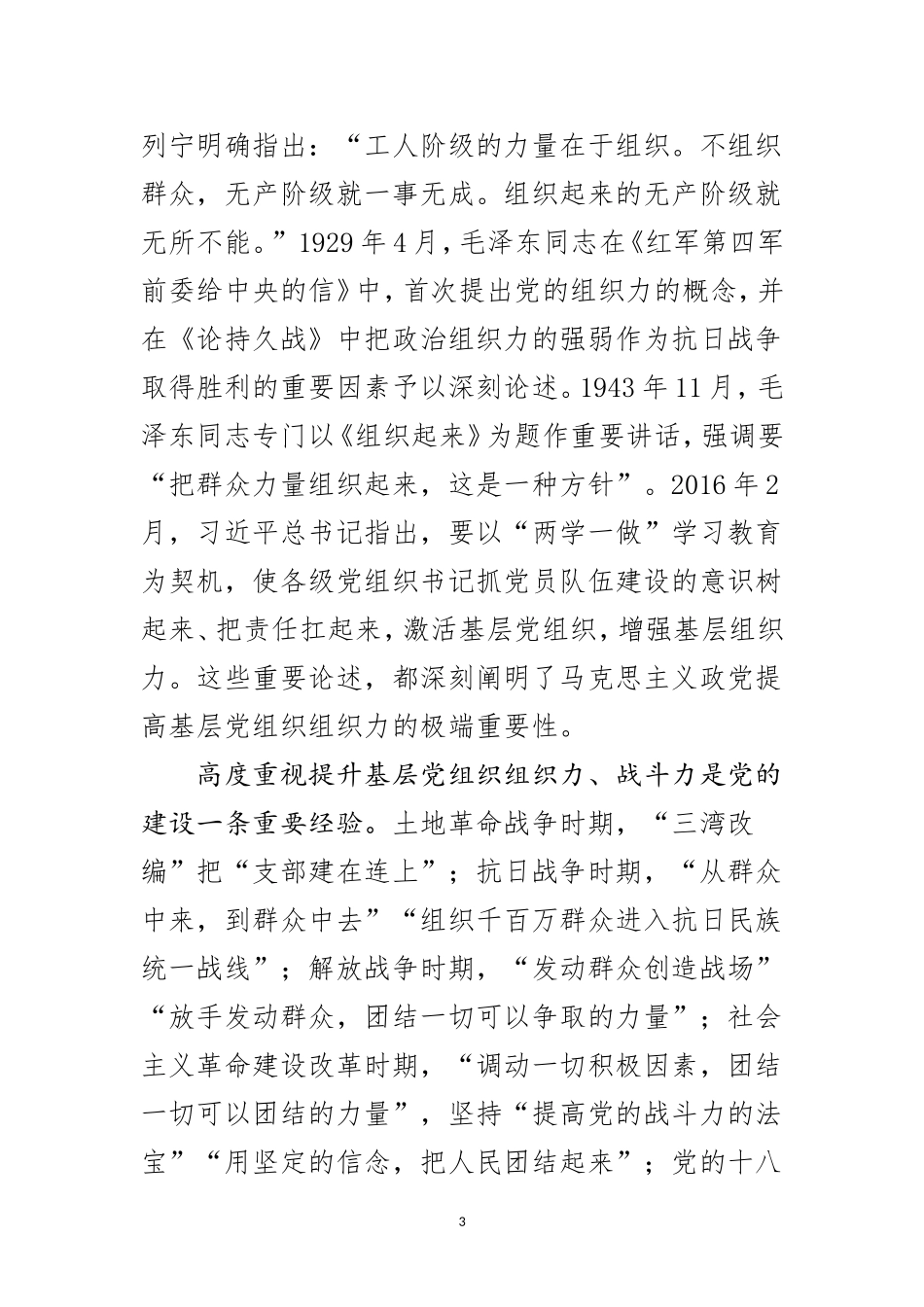十九大加强基层组织建设讲稿_第3页