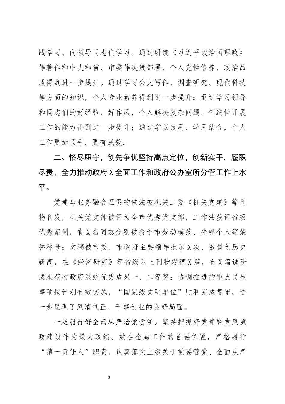分享2019年度班子成员个人述职述德述廉报告(0002)_第2页