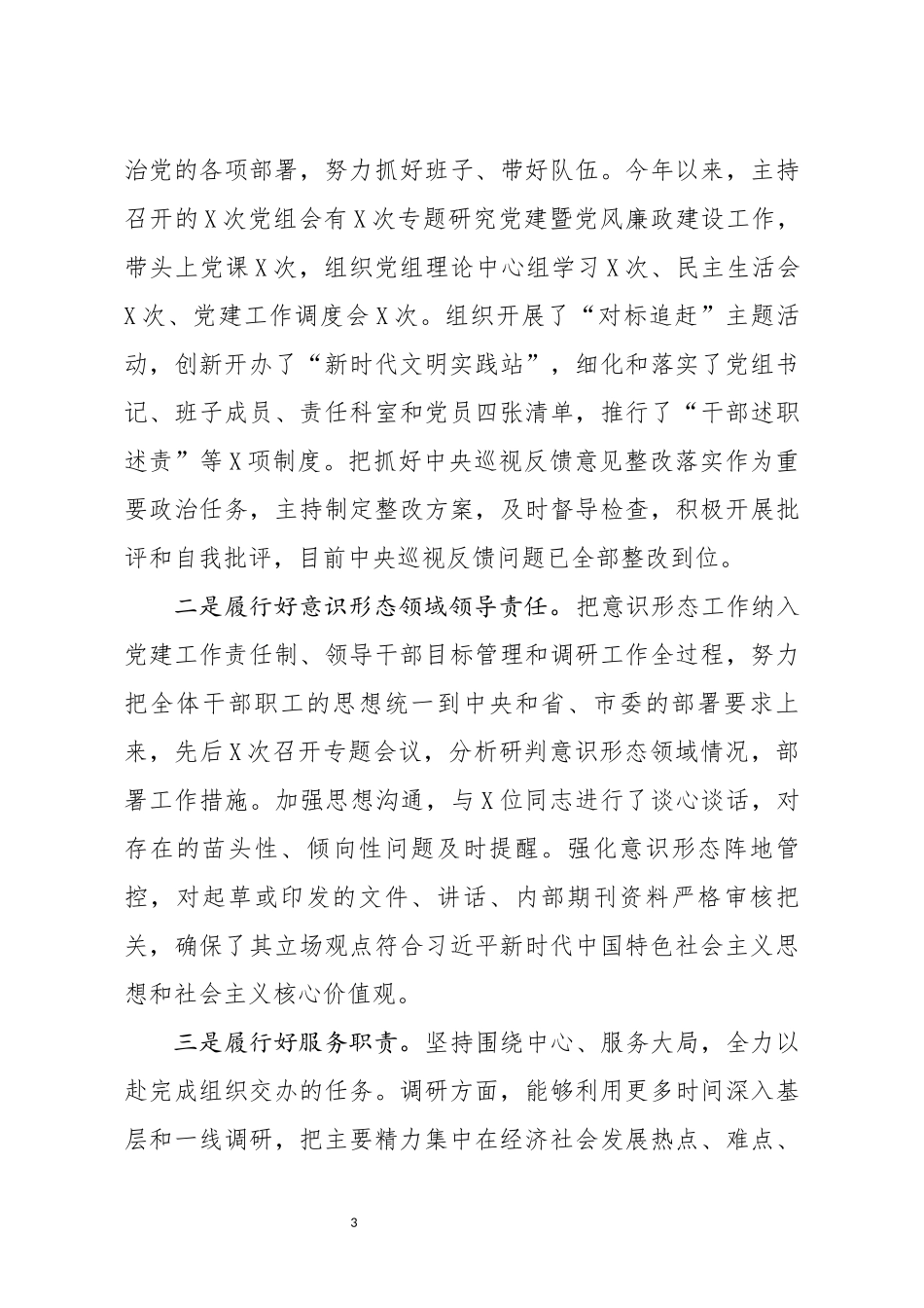 分享2019年度班子成员个人述职述德述廉报告(0002)_第3页