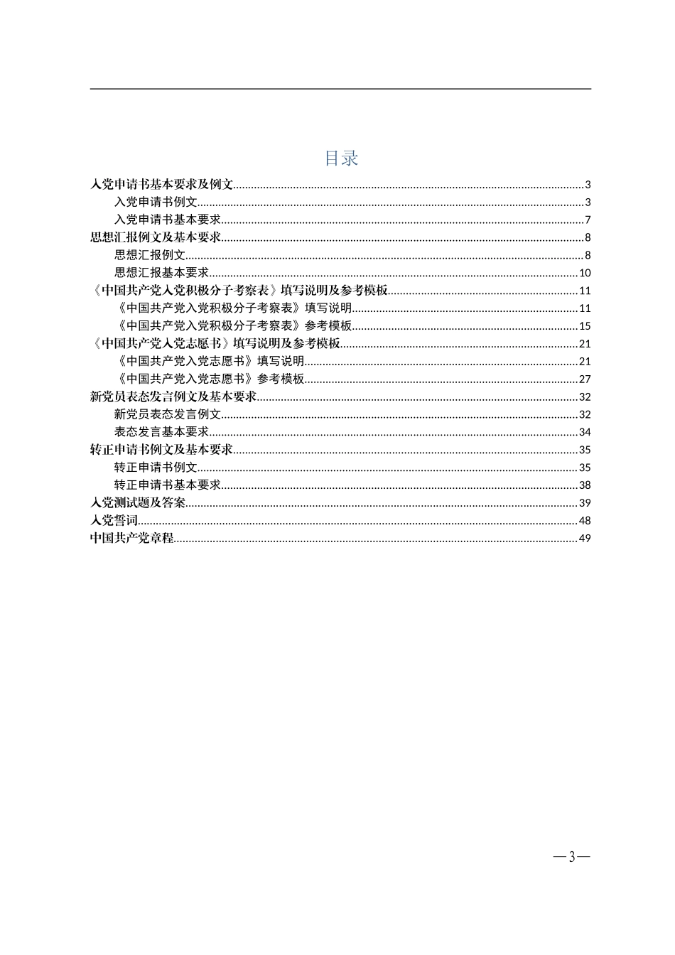 十九大后入党全套参考资料_第3页