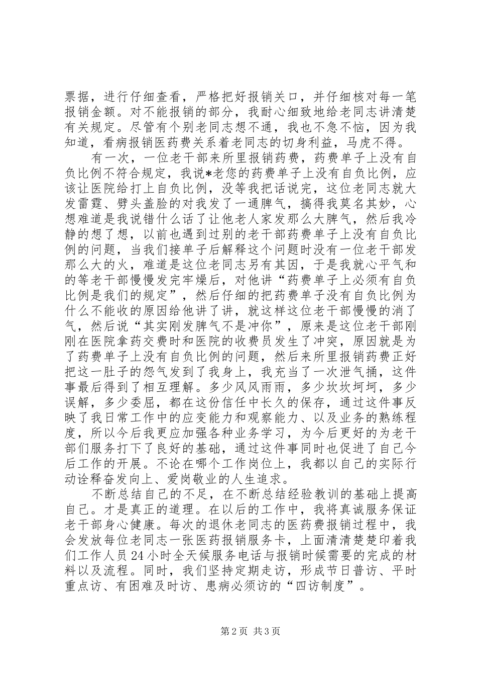 2024年民政局退休老干部工作总结_第2页