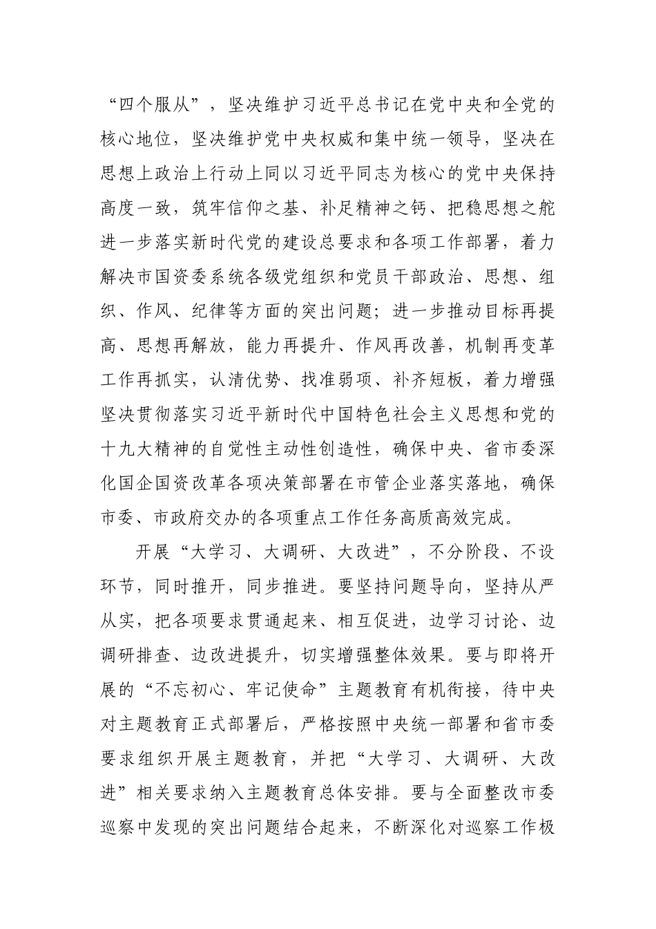 X系统“大学习、大调研、大改进”工作方案（范文）_第2页