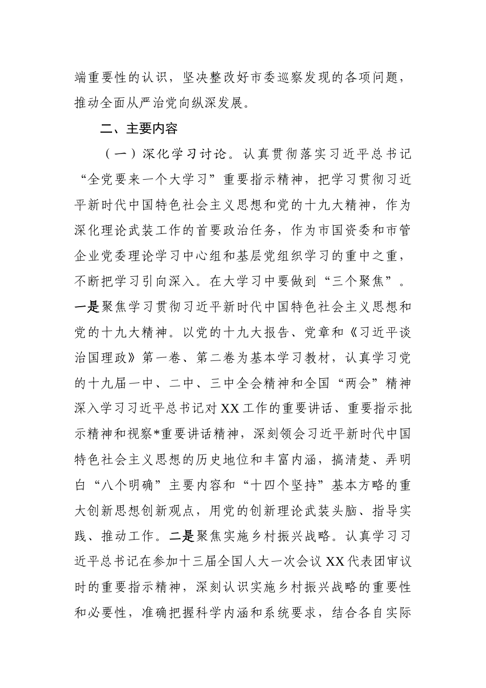 X系统“大学习、大调研、大改进”工作方案（范文）_第3页