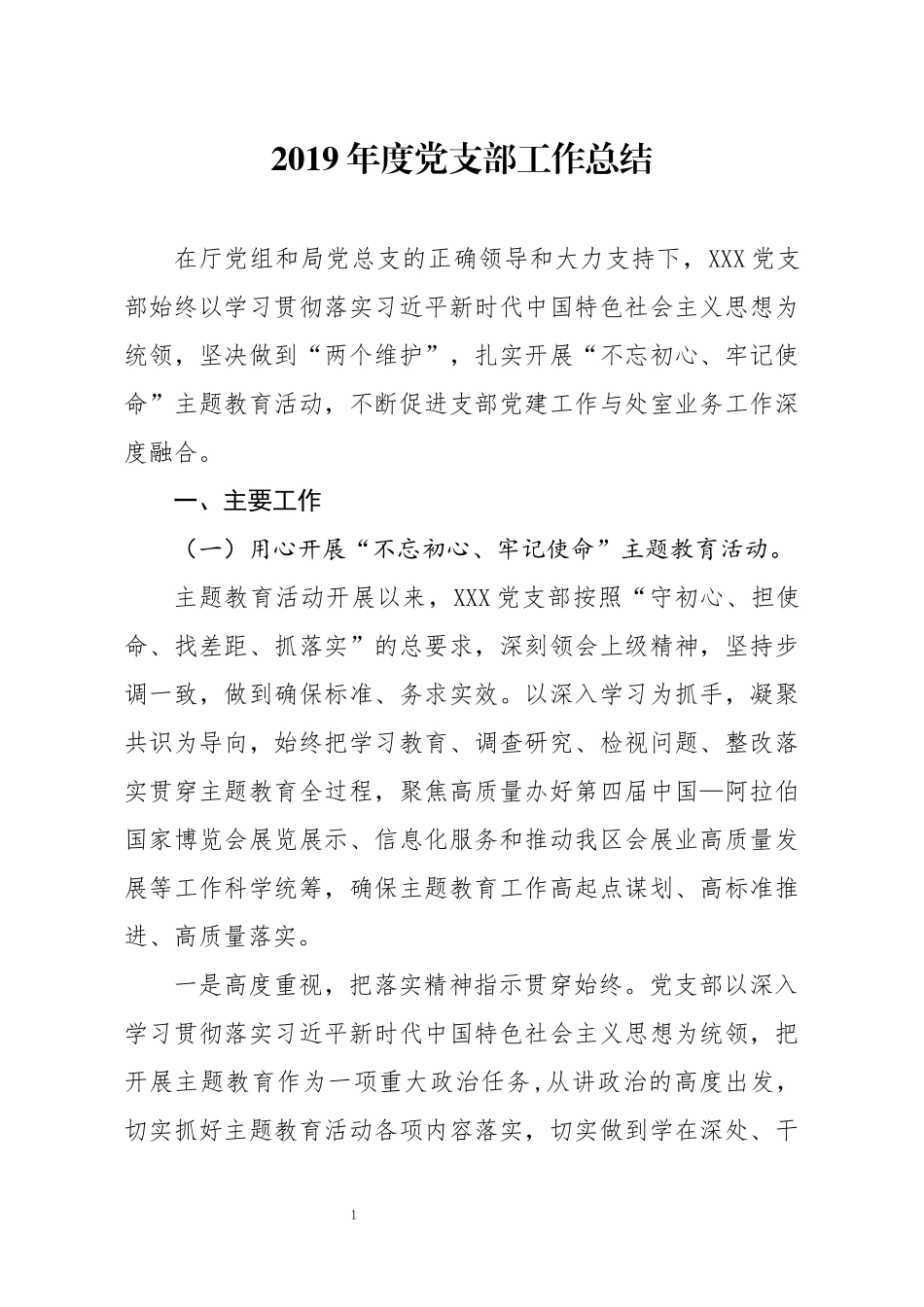 分享2019年度党支部工作总结_第1页