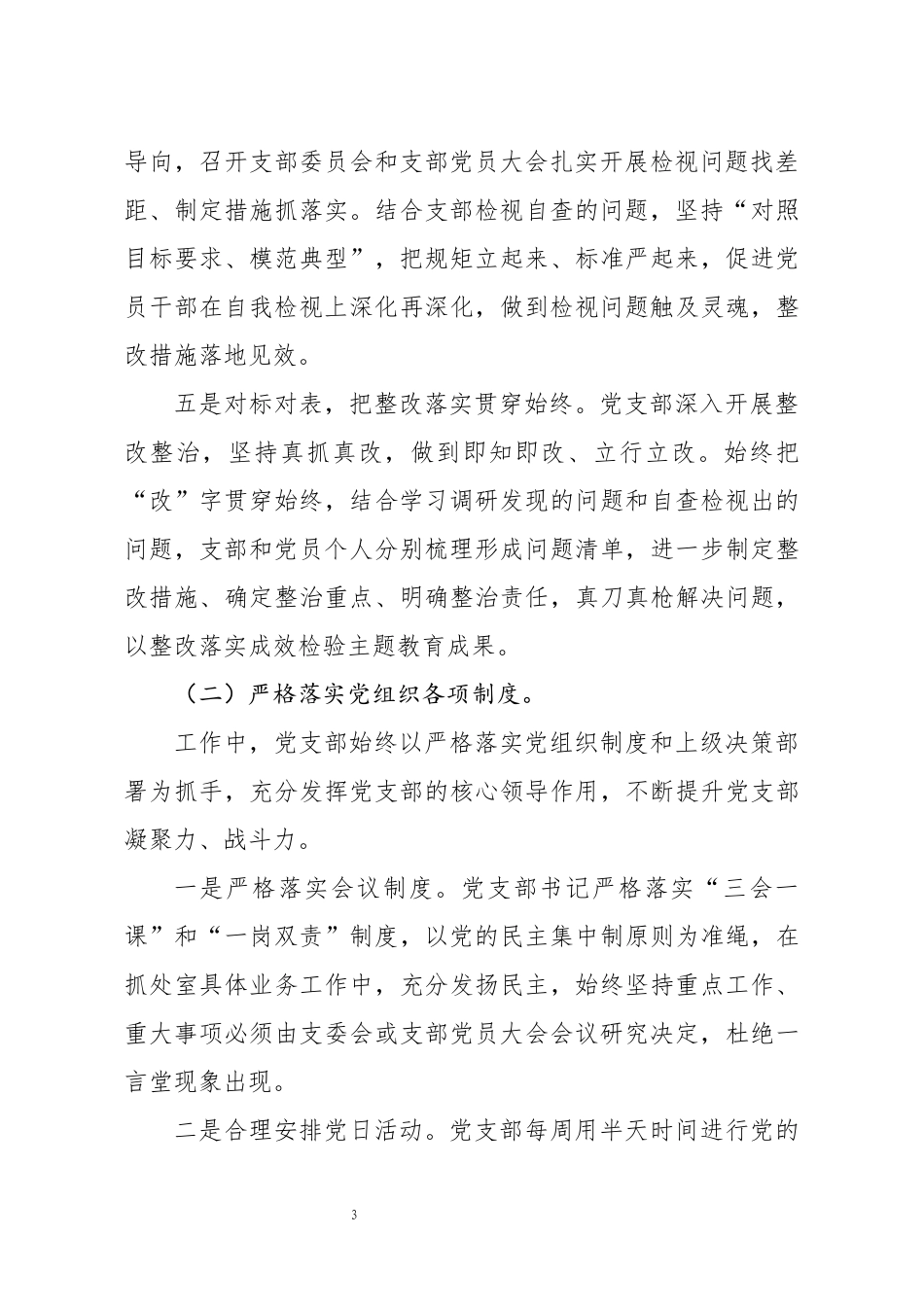 分享2019年度党支部工作总结_第3页