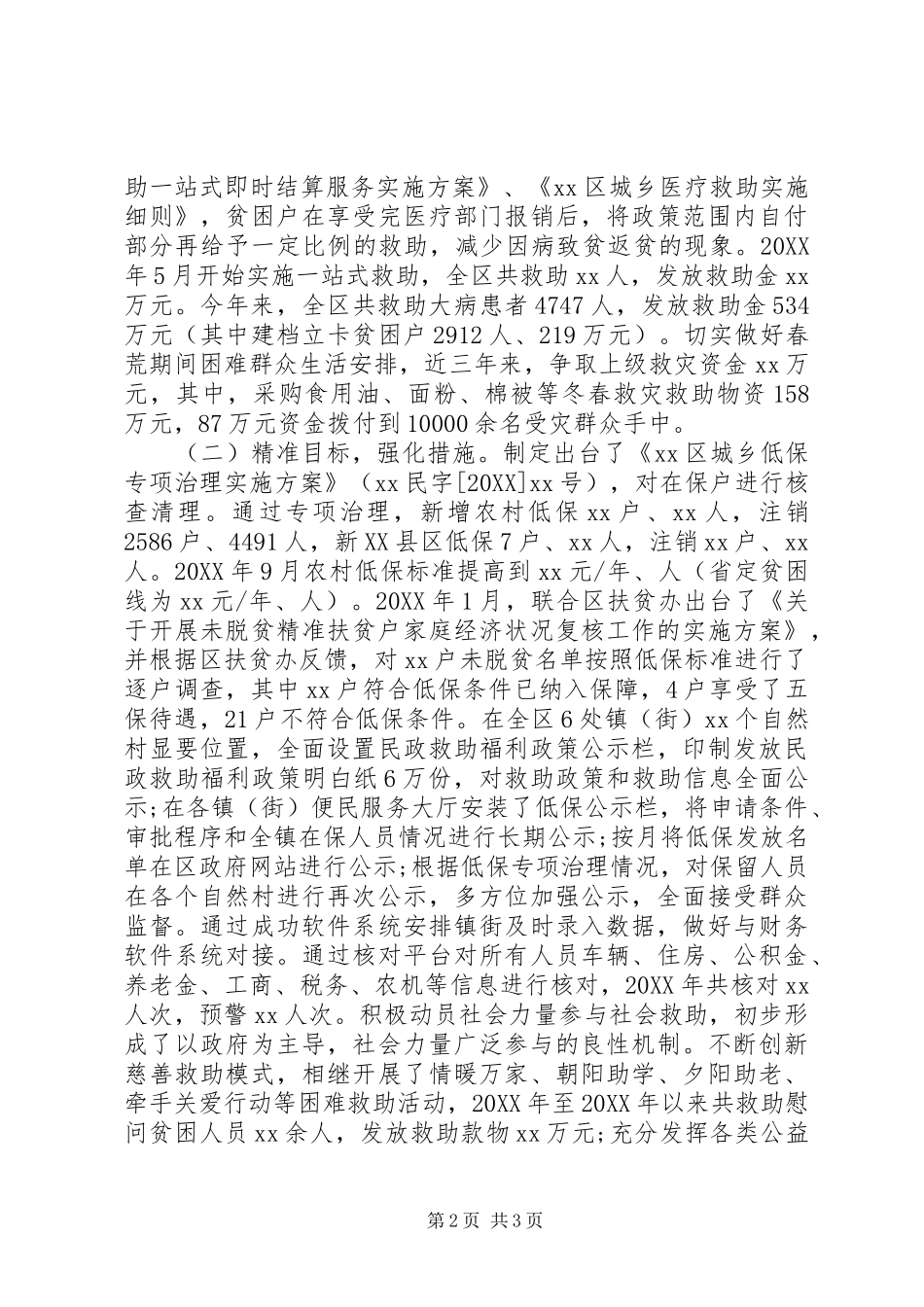 2024年民政局脱贫攻坚工作落实情况汇报_第2页