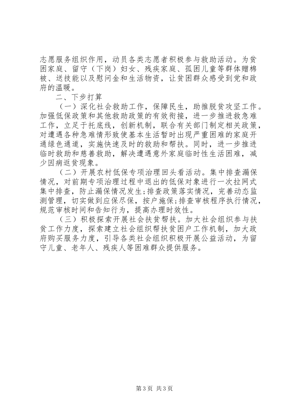 2024年民政局脱贫攻坚工作落实情况汇报_第3页