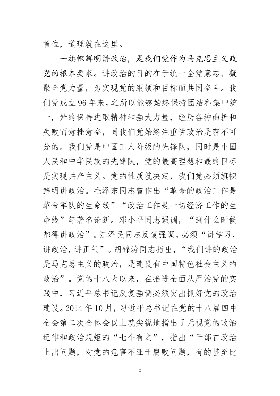 十九大加强政治建设_第2页