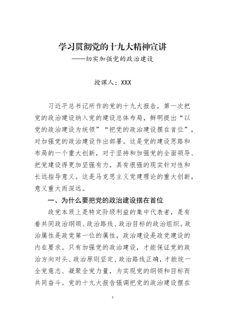 十九大加强政治建设