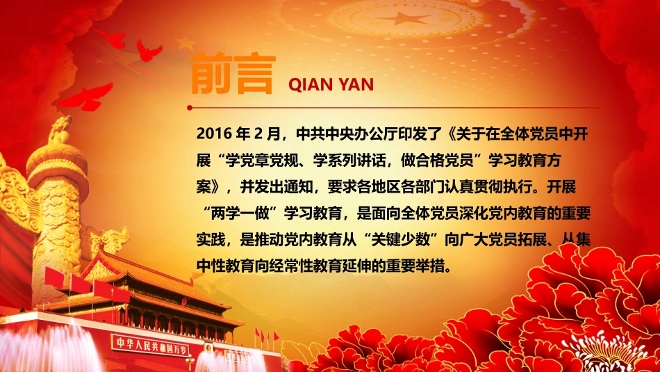 两学一做动态PPT (8)_第2页