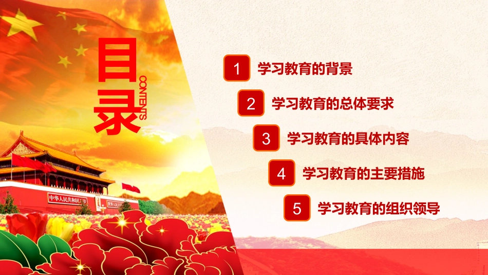 两学一做动态PPT (8)_第3页