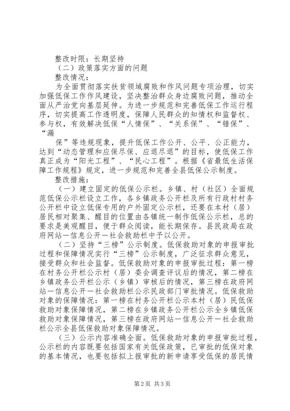 2024年民政局脱贫攻坚问题整改汇报_第2页