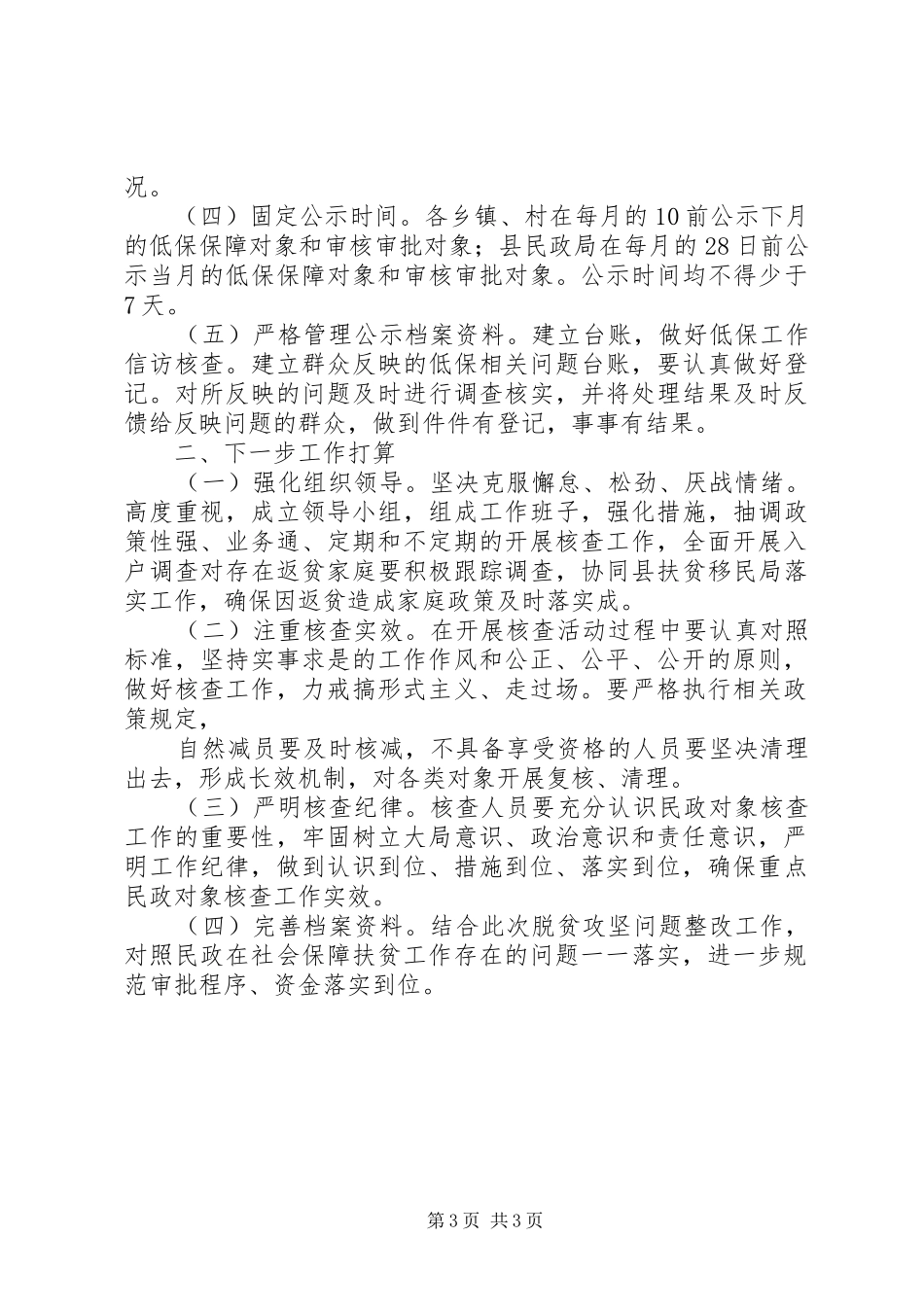 2024年民政局脱贫攻坚问题整改汇报_第3页