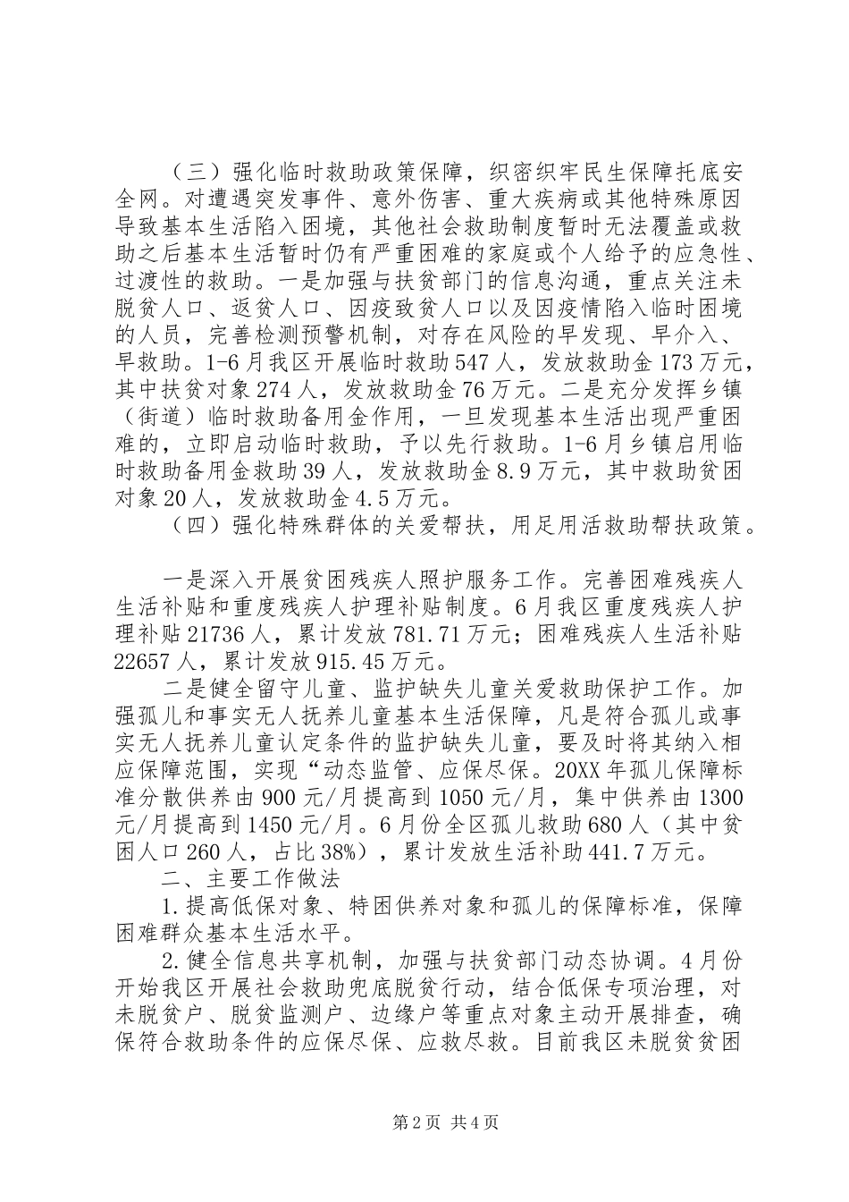 2024年民政局脱贫攻坚重点工作汇报_第2页