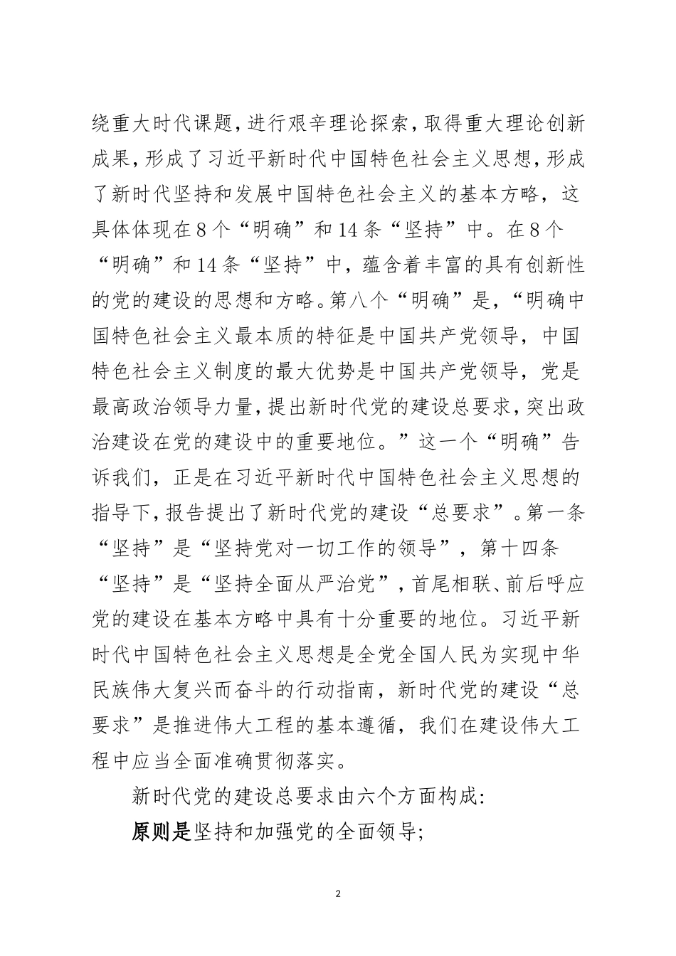 十九大精神时代党的建设讲稿_第2页