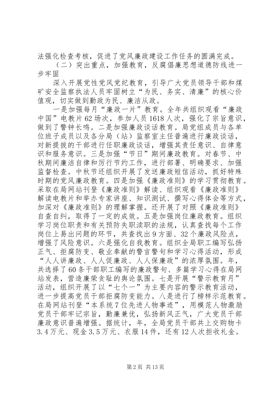 2024年民政局完善反腐败管理致辞_第2页