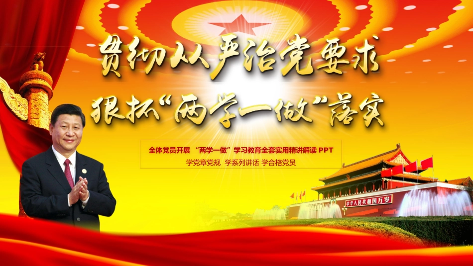 两学一做动态PPT (9)_第1页