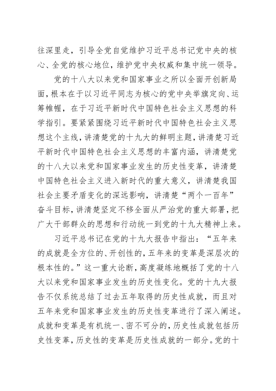 十九大精神五年深刻变革讲稿_第2页