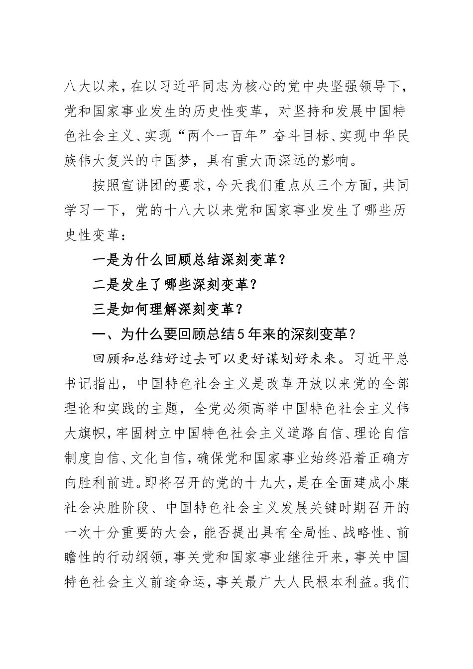十九大精神五年深刻变革讲稿_第3页