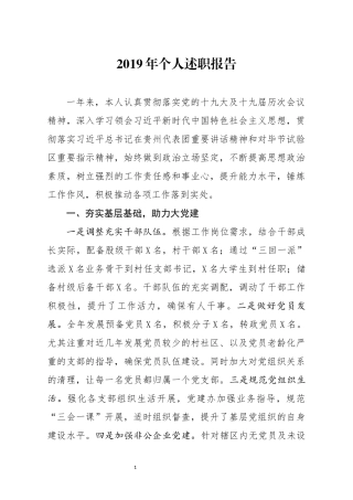 分享2019年个人述职报告