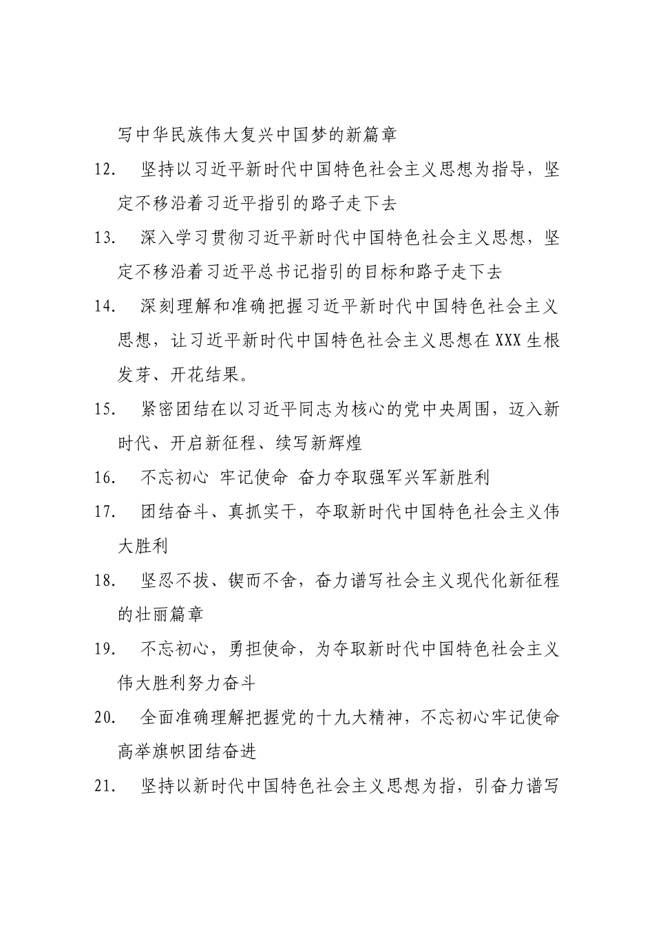 十九大精神宣传标语111条_第2页