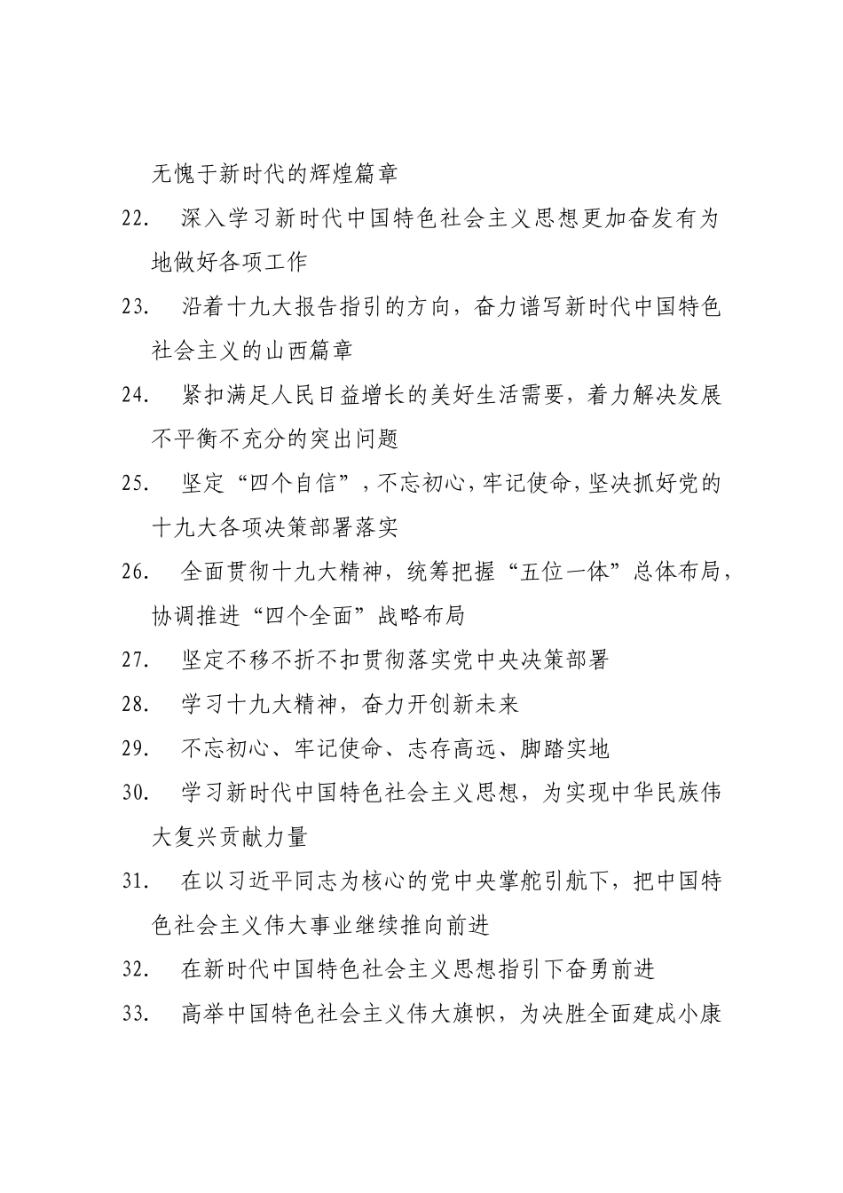 十九大精神宣传标语111条_第3页